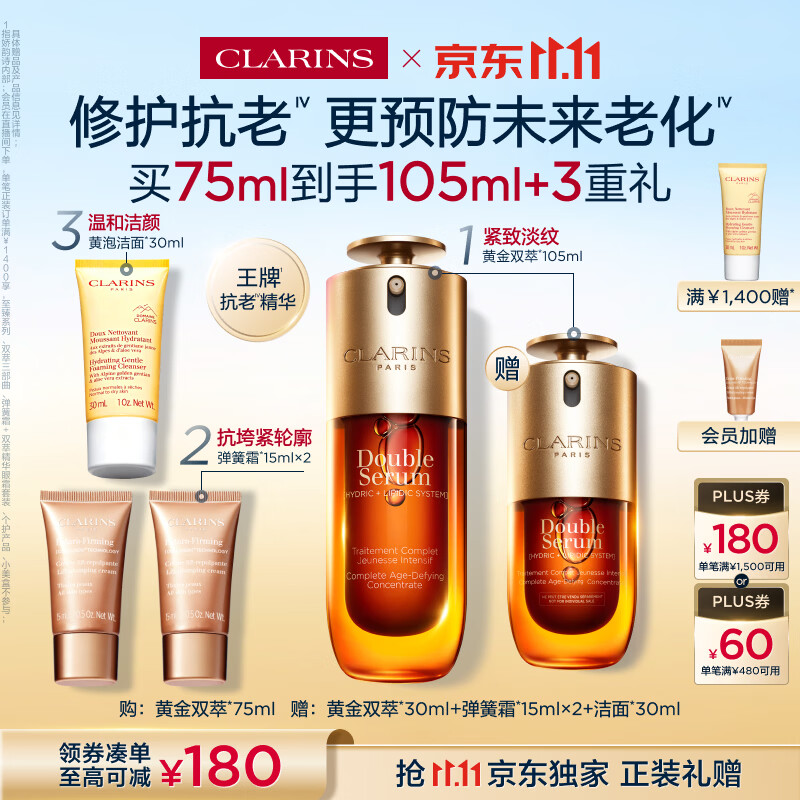 娇韵诗双萃🔥105ml967再送面霜洁面