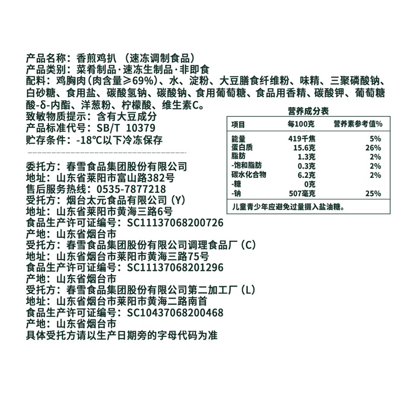 春雪食品香煎鸡扒 【千项严检】水煎鸡胸排健身轻食沙拉空气炸锅食材 100g*24片