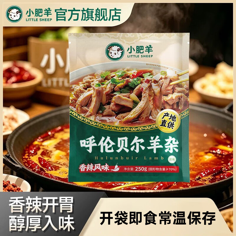 小肥羊呼伦贝尔特产羊杂 内蒙古清真羊肉汤凉拌烹煮蒸 开袋加热速食250g 呼伦贝尔羊杂(香辣)250g*1(开袋及食) 京东折扣/优惠券