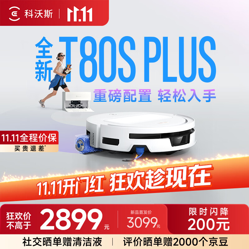 科沃斯T80S PLUS【保价11.11】扫地机器人扫拖洗烘一体自清洗滚筒洗地机器人热水洗拖布自动集尘上下水版