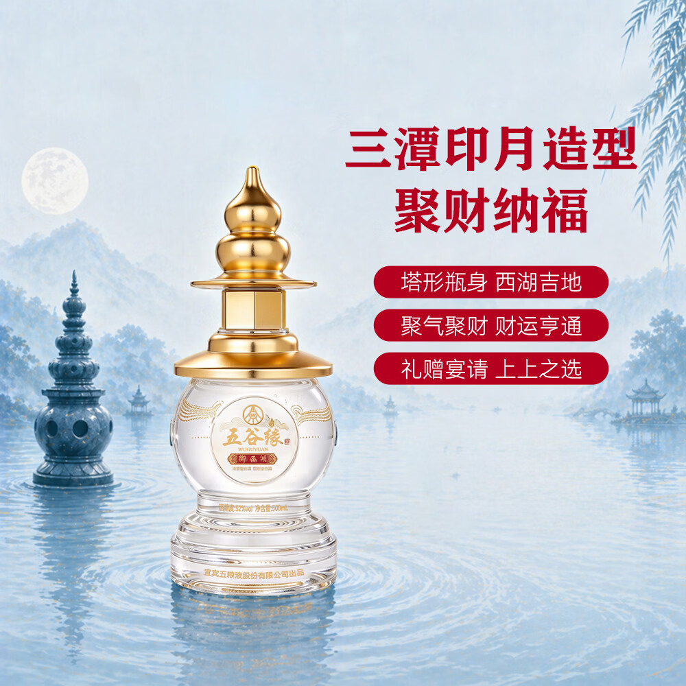 五粮浓香宜宾五粮液股份出品 五谷缘御西湖 52度浓香型白酒 礼盒  52度 500mL 2瓶 五谷缘御西湖