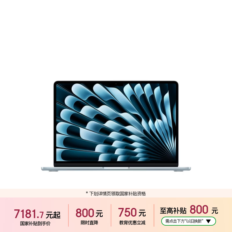 苹果/苹果AI/MacBook Air13英寸M5 (10+8核) 16G 512G天蓝色笔记本电脑【教育优惠】MDHH4CH/A