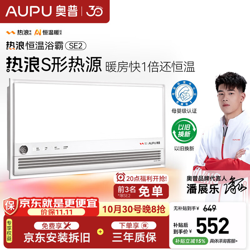 奥普（AUPU）智能浴霸热浪系列智能AI恒温预约暖房风暖排气照明一体SE2