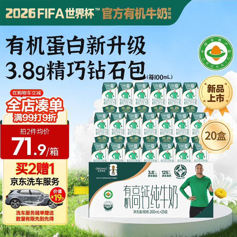 圣牧有机纯牛奶 高钙奶200ml*20盒钻包3.8g蛋白125mg原生高钙送礼礼盒