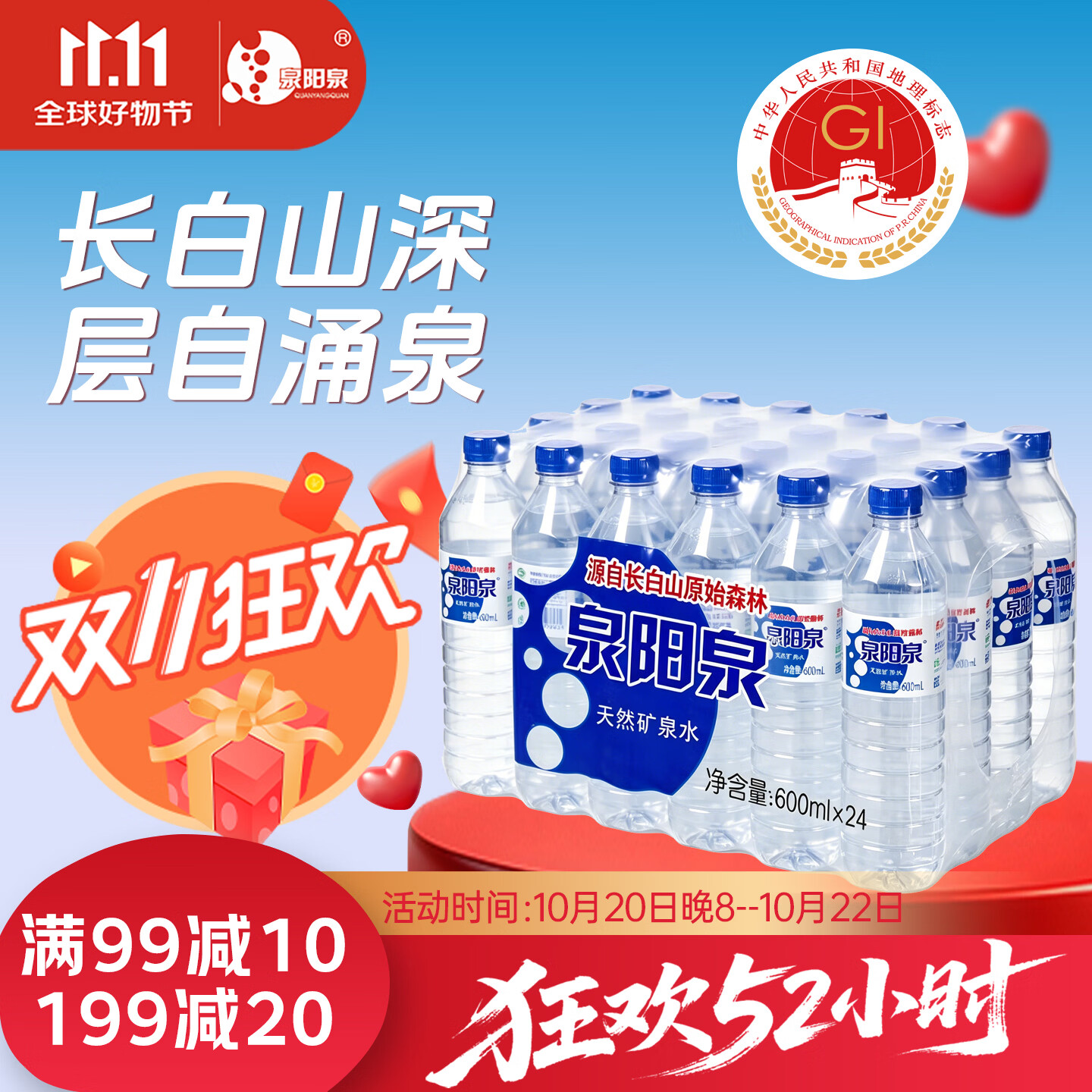 泉阳泉（QUANYANGQUAN） 长白山天然矿泉水 小瓶水 会议用水 600ml*24瓶 整箱塑包装
