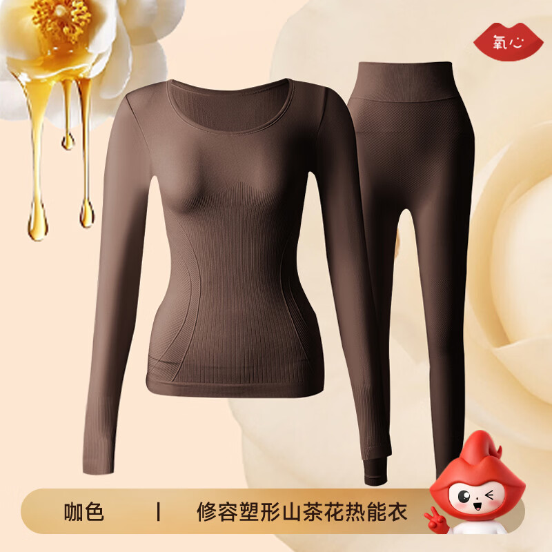 氧心(YANGXIN)山茶花保暖内衣套装女冬季无痕塑形秋衣秋裤轻暖舒适透气抗静电 咖色 L 80-115斤