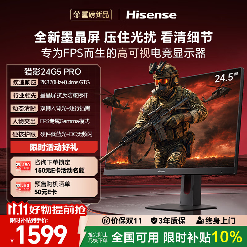 海信猎影24G5 Pro 24.5英寸 2K320Hz 0.4msGTG 墨晶屏 双侧入背光 HDR600 硬件低蓝光 高刷电竞显示器