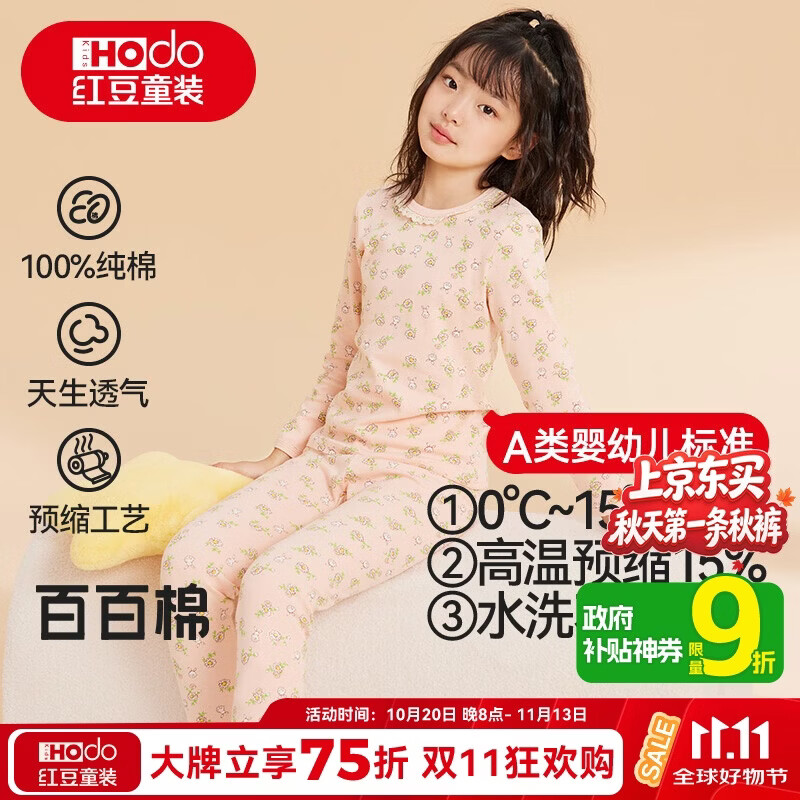 红豆儿童纯棉内衣套装男女童秋衣秋裤秋冬保暖低领棉毛衫M1170裸粉130