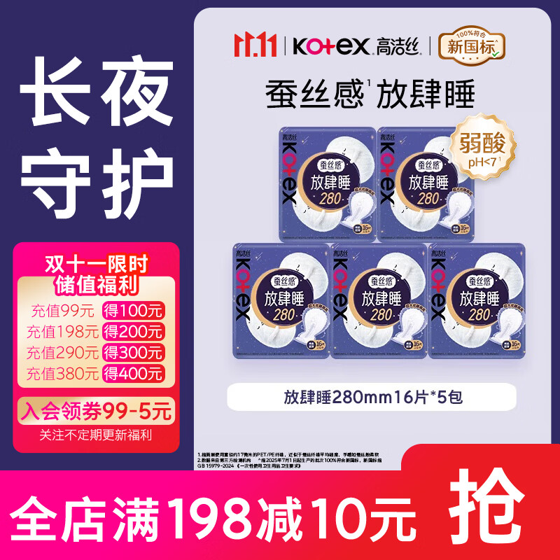 高洁丝超长夜用卫生巾蚕丝感放肆睡超熟睡组合 放肆睡 280mm 80片