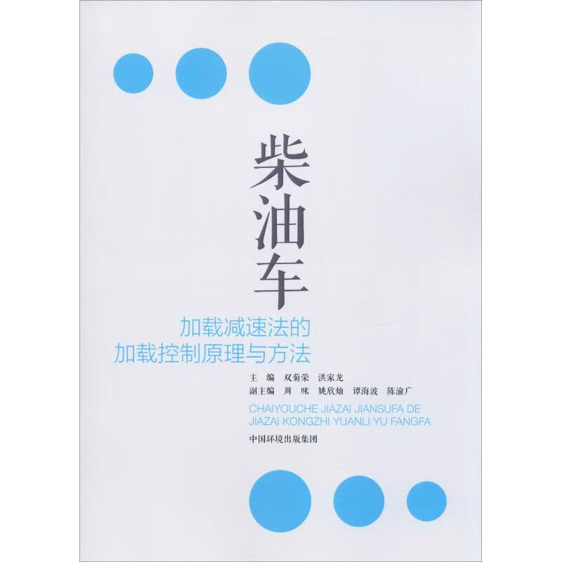柴油车加载减速法的加载控制原理与方法