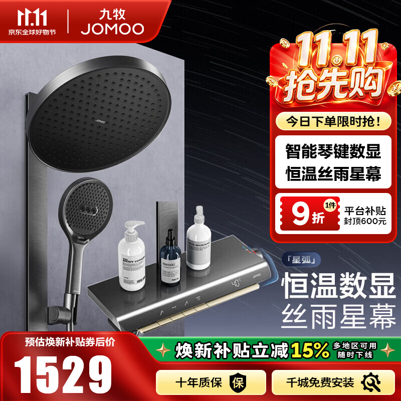 九牧（JOMOO）恒温花洒全套智能淋浴套装即关即停喷头琴键数显淋浴器丝雨26219 【星弧】枪灰
