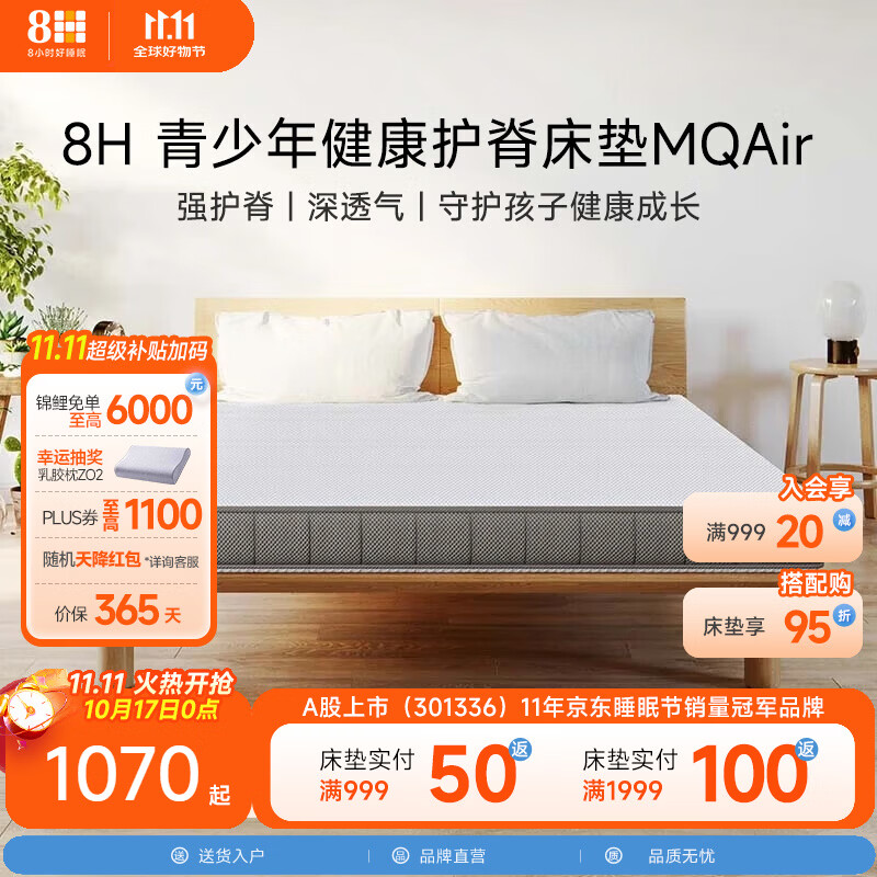 8H 黄麻独立袋弹簧床垫宿舍床垫青少年睡感偏硬护脊儿童床垫 流光灰 0.9米*1.9米