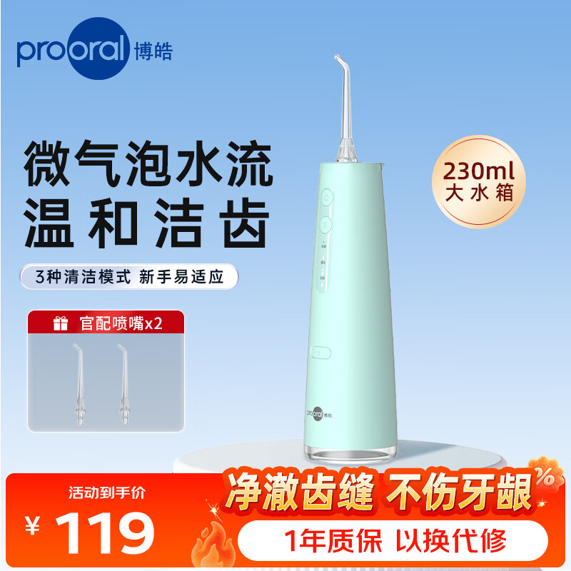 博皓（prooral）冲牙器便携洗牙器冲洗器牙齿洁牙器家用水牙线成人正畸牙齿清洁器除牙垢剔牙器 2026新款礼物 F37 【F37款】绿