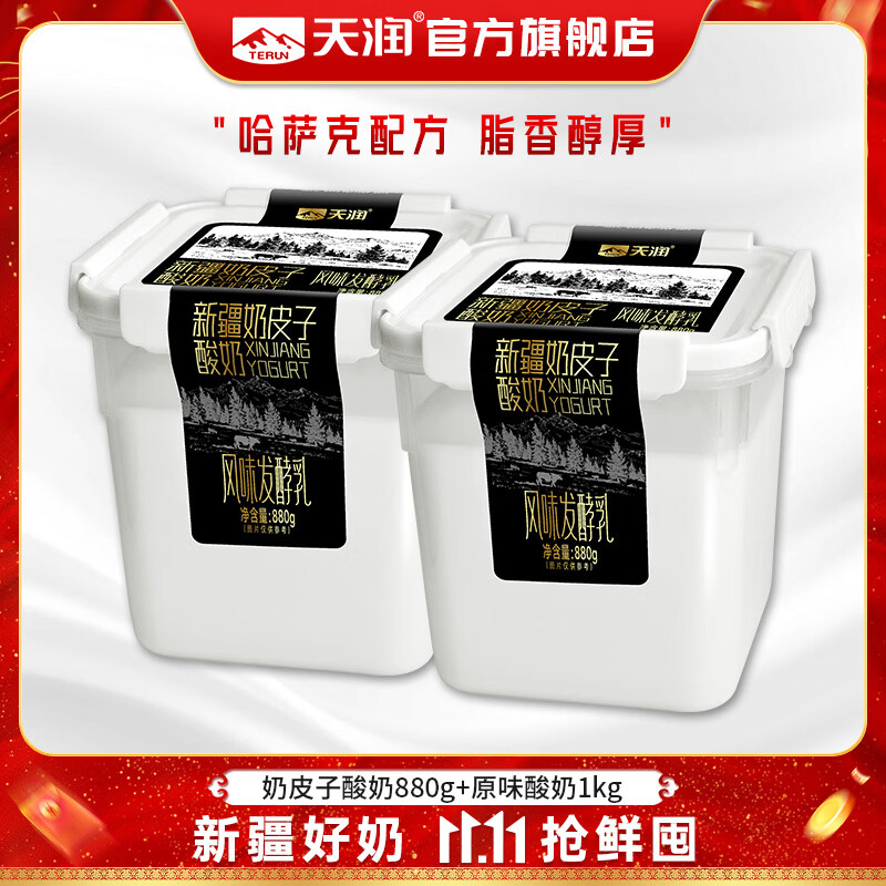 天润新疆奶皮子方桶酸奶880g2桶 38.61元 - 86线报