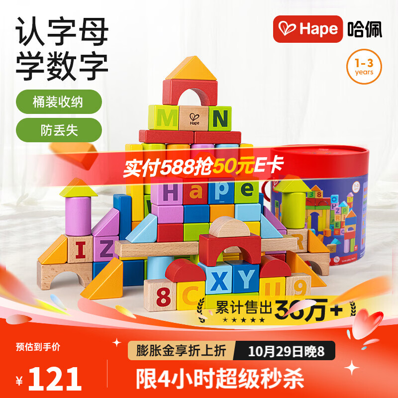 Hape数字积木桶 88元 - 线报酷