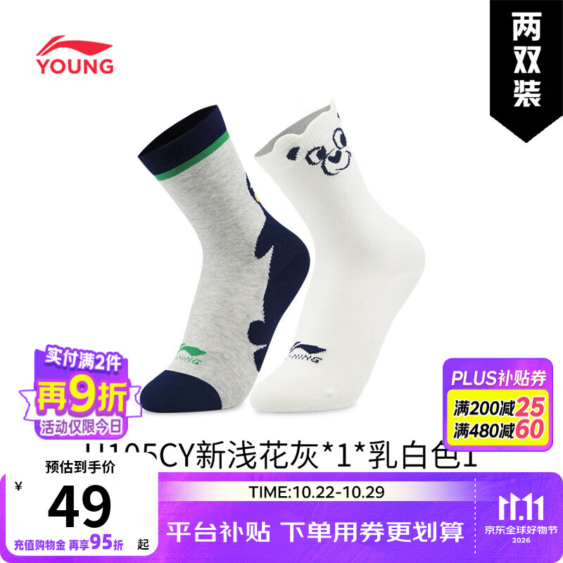 李宁童装儿童袜子女小童透气中袜两双装(特殊产品不予退换货)YWSW058 -1新浅花灰/乳白色 2双 均码 (XXS) 16-18cm
