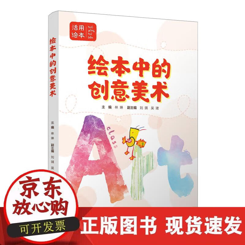 绘本中的创意美术