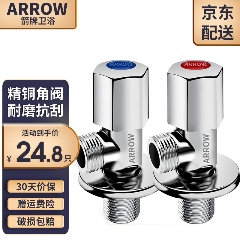 箭牌（ARROW） 全铜角阀脚阀冷热八字阀门4分三角阀止水阀