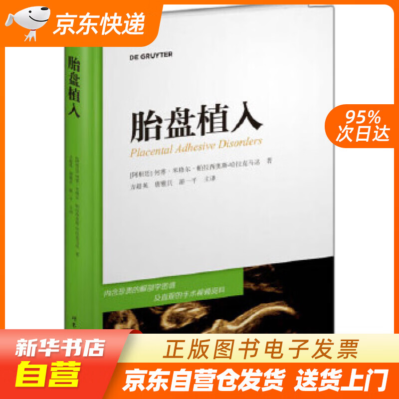 【全新正版图书】胎盘植入