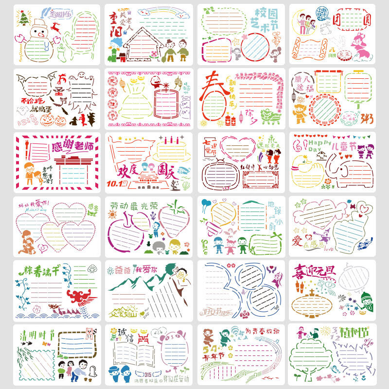 a4手抄报模板素材预描绘画边框尺绘画神器全年24节日懒人款 a4全年24