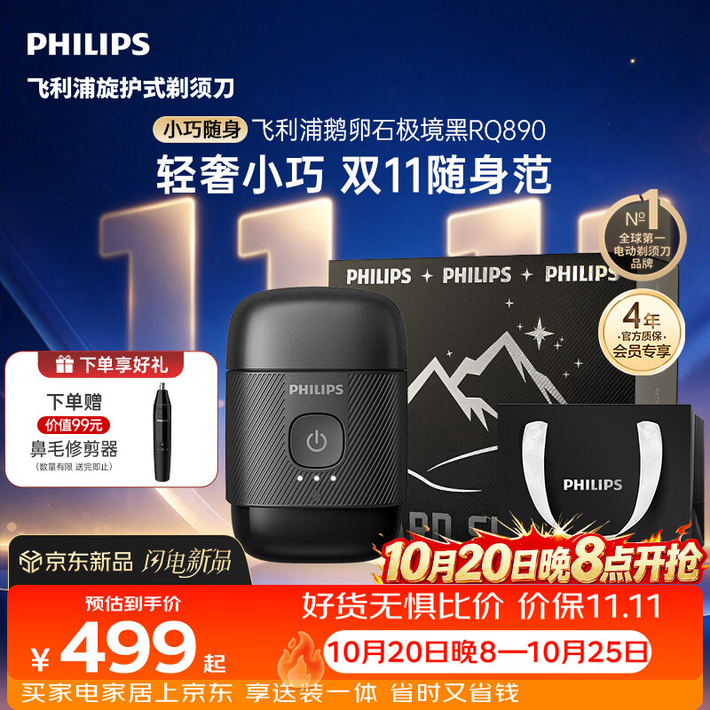 飞利浦自营剃须刀 464元 - 86线报