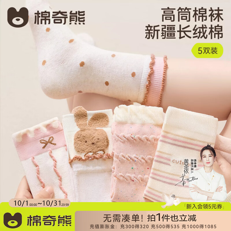 棉奇熊女童袜子儿童秋季a类长绒棉高筒袜女孩花边粉色公主袜宝宝棉袜 ZE108-5双装 【A类长绒棉 透气高弹不勒腿】 3-5岁 M 建议脚长14-16CM【鞋码20-27】