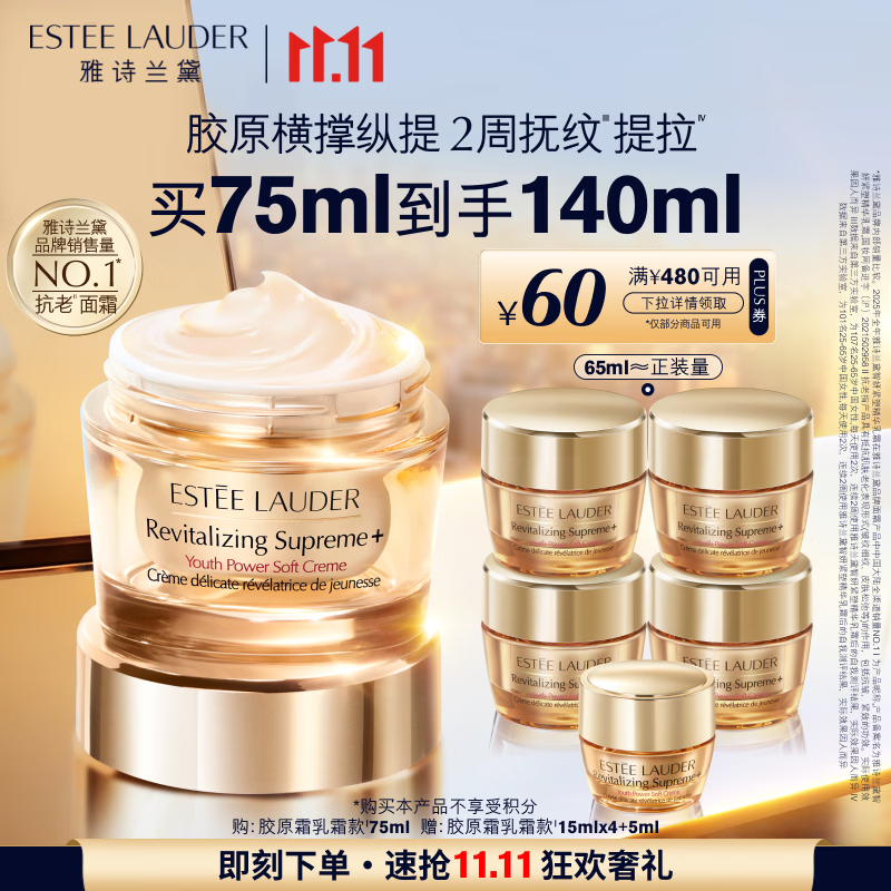 雅诗兰黛智妍胶原霜乳霜款面霜75ml紧致淡纹护肤品套装化妆品礼盒生日礼物