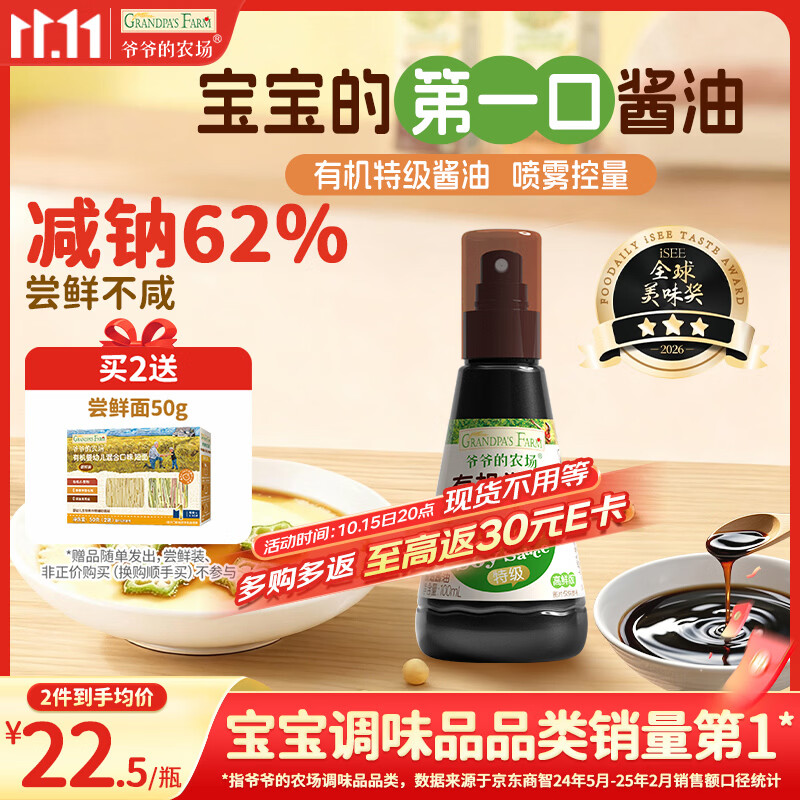 爷爷的农场有机酱油100ml拍2件 赠短面50g 31.8元 - 线报酷