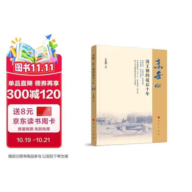末世：清王朝的最后十年