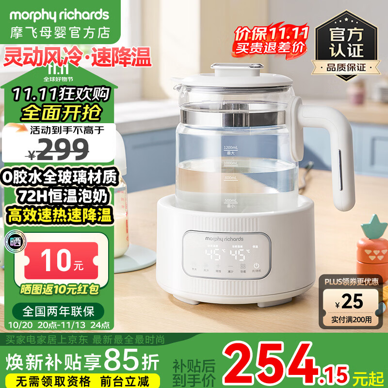 摩飞电器（Morphyrichards）全玻璃恒温水壶婴儿调奶器家用恒温壶冲奶泡奶机调奶器MR5602 椰奶白 1.2L 【咨询团购更优惠】