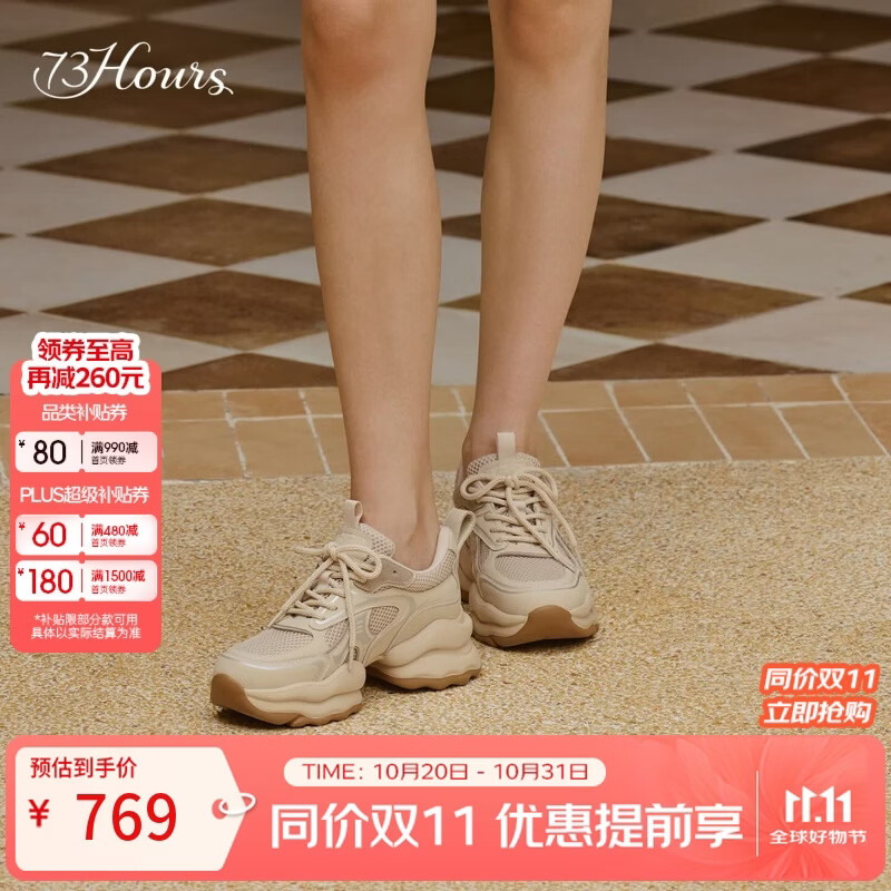 73Hours明星同款女鞋椰椰奶冻新款厚底增高运动休闲老爹鞋女送女友