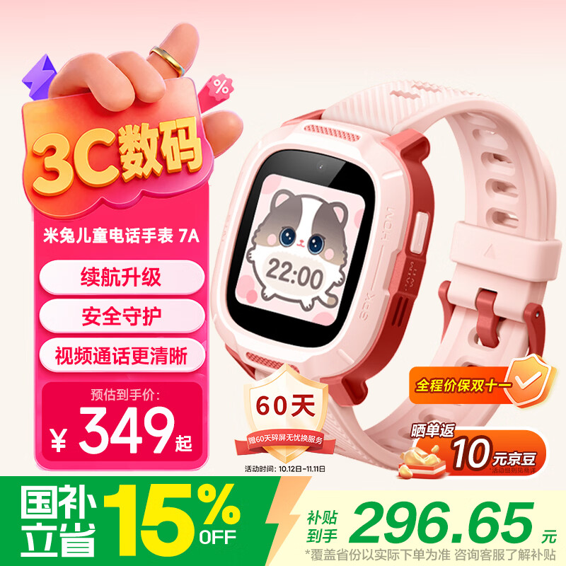 小米 7A 4G米兔儿童电话手表 粉色