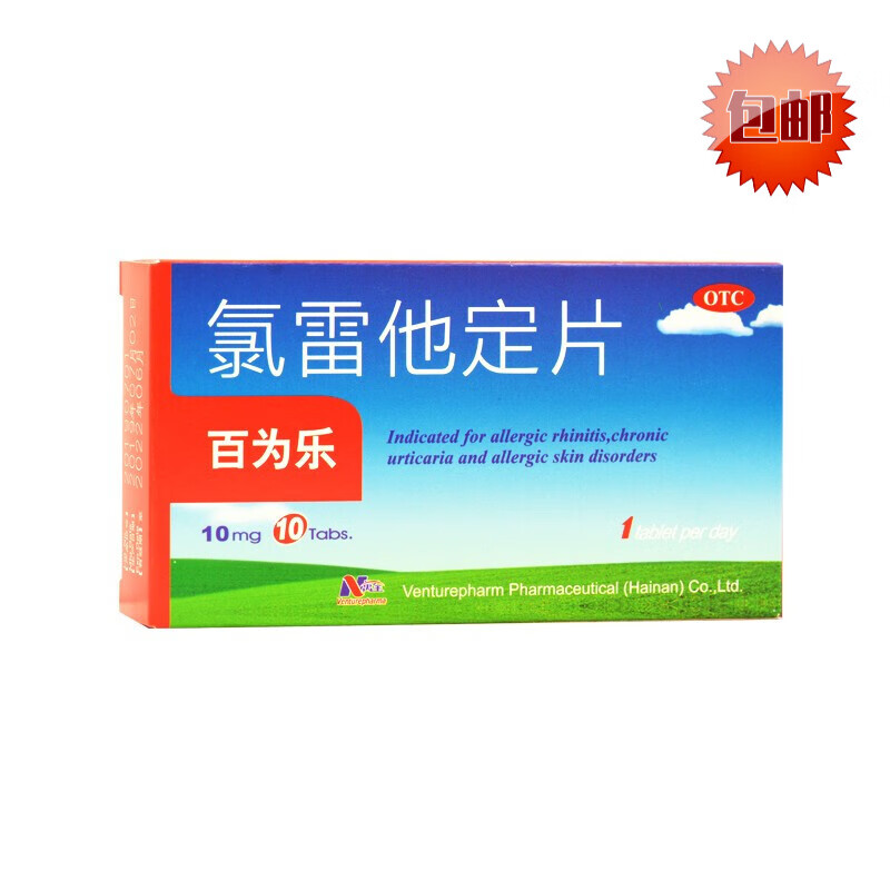 [百為樂] 氯雷他定片 10mg*10片/盒 1盒