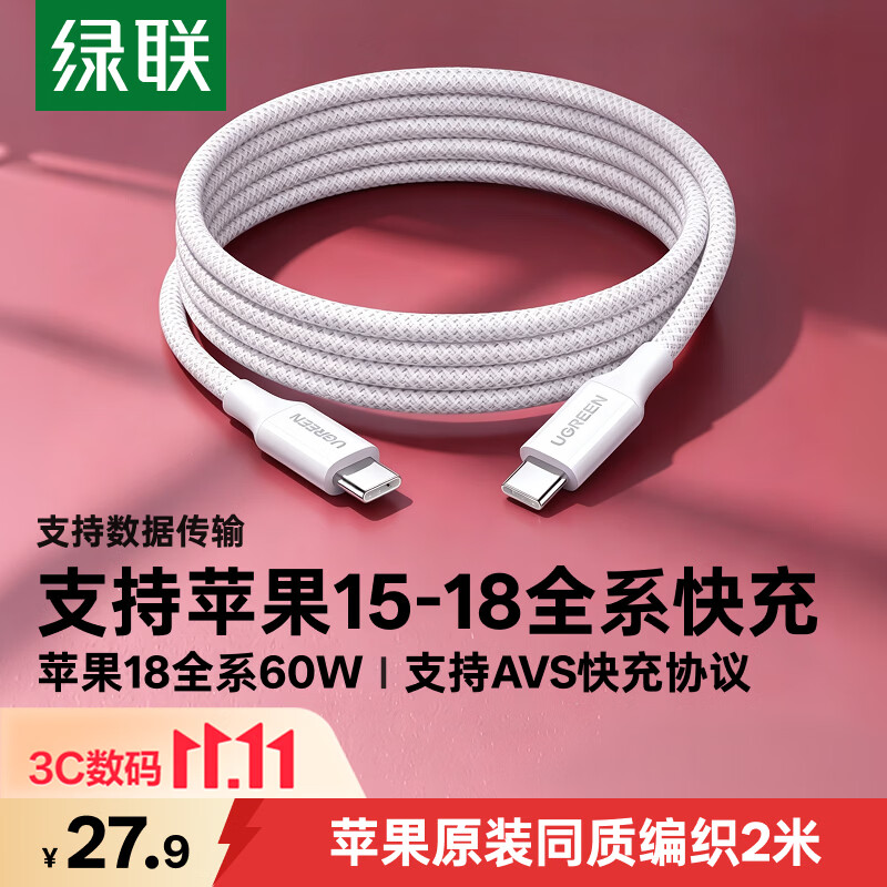 绿联适用苹果18充电线Type-C数据线双头PD60W快充ctoc车载iPhone18/17e/16ProMax平板iPad笔记本2米