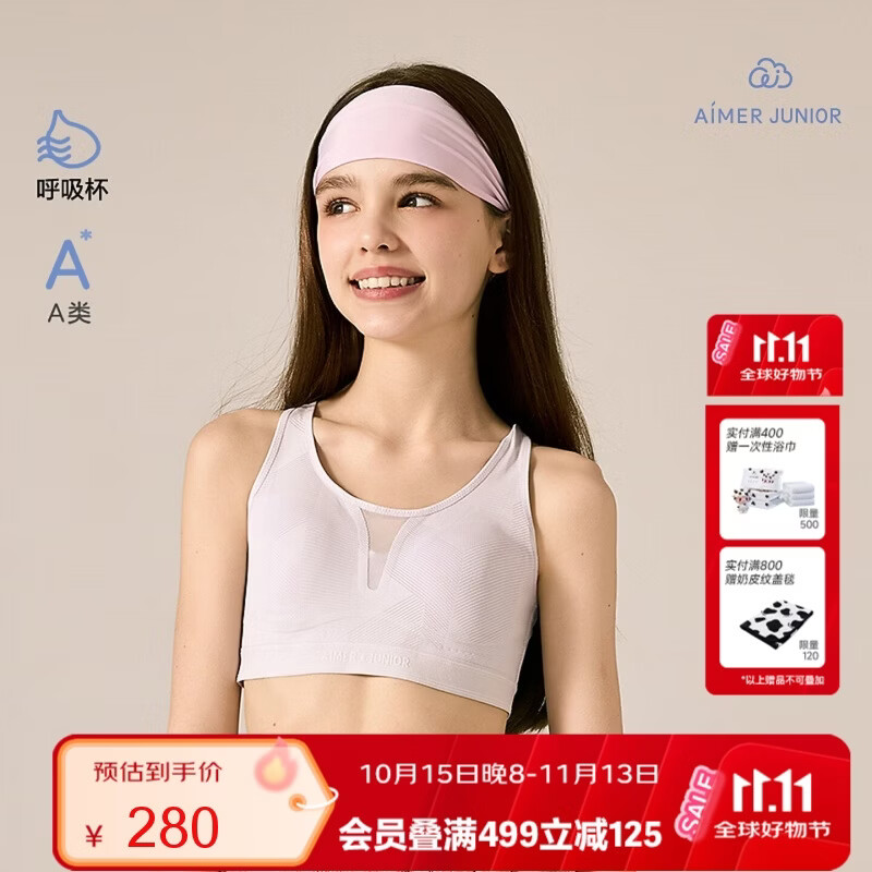 爱慕儿童（AIMER KIDS）少女软支撑运动文胸 三阶段-香芋紫 165