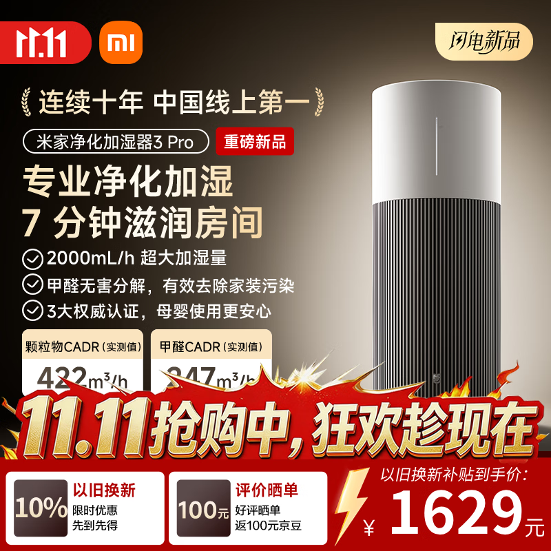 米家小米净化加湿器3 Pro 除菌除甲醛除过敏原 净化异味烟味 无雾静音加湿 客厅家用母婴空气净化器