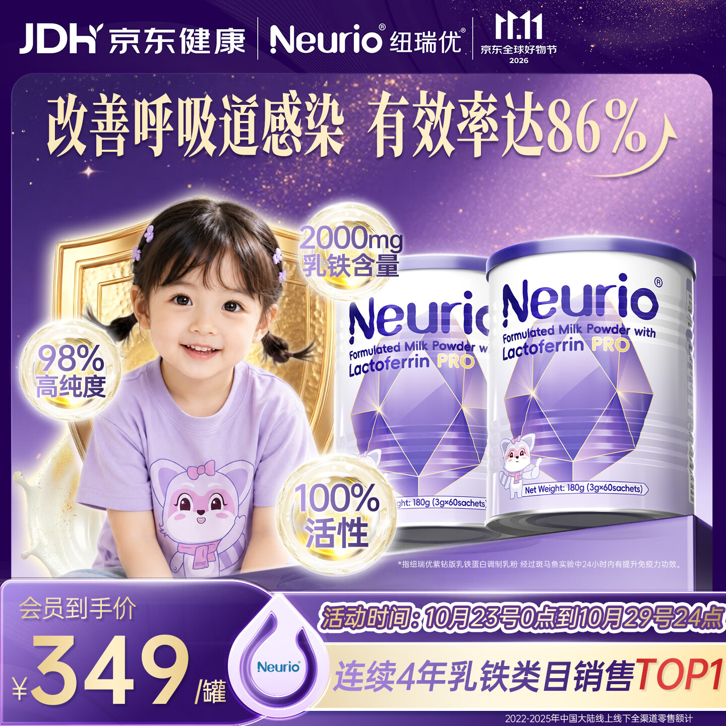 纽瑞优（Neurio）乳铁蛋白免疫球蛋白粉紫钻版180g*2