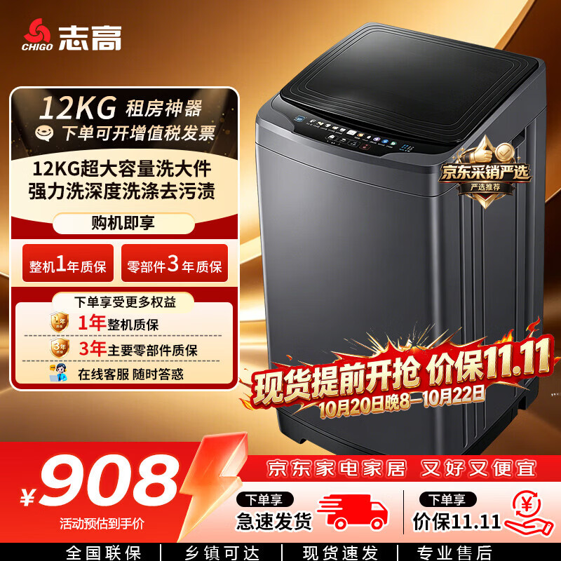 志高波轮洗衣机12KG大容量全自动 618元 - 86线报