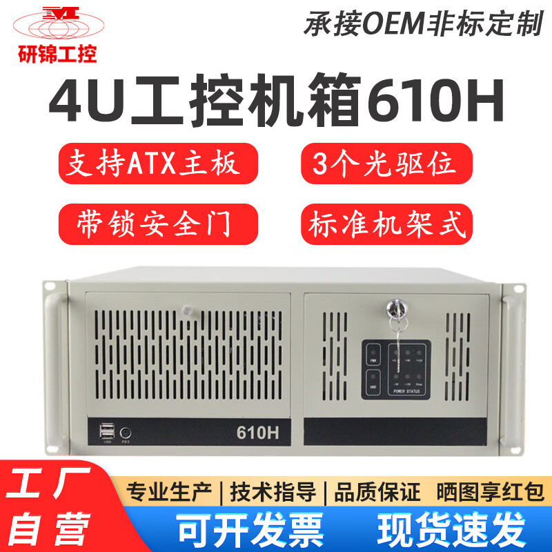 研锦工控 研华4u工控机箱IPC-610h3光驱位标准机架式卧式atx主板7槽工业电脑监控服务器机箱 4U610H机箱7槽