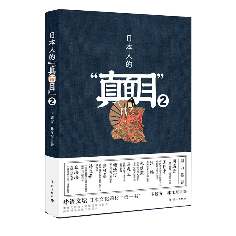 日本人的"真面目"2