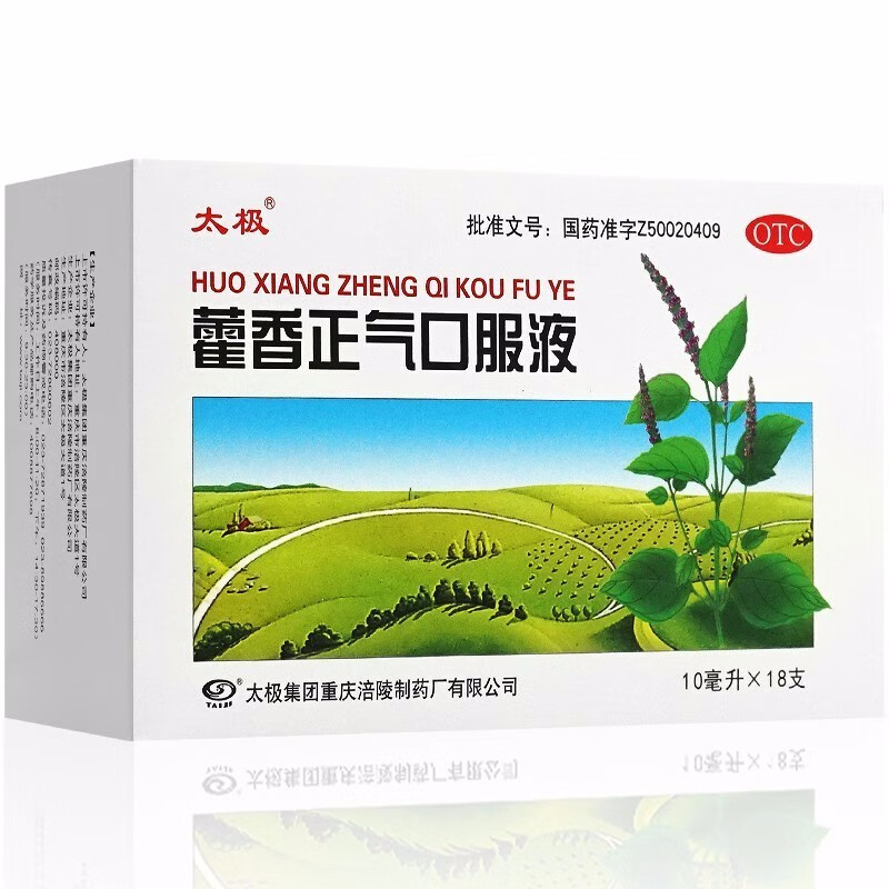 太极 藿香正气口服液 10ml*18支 理气和中 外感风寒 头痛昏重 胸膈痞