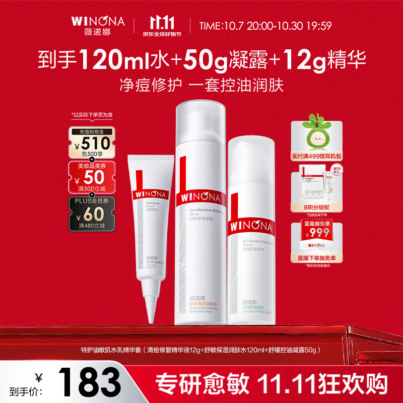 薇诺娜水乳精华套装141.8元 - 线报酷