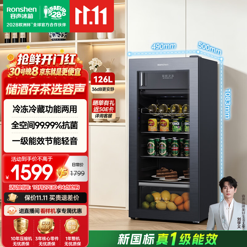 容声方糖126L冰吧小冰箱家用冻藏两用新一级能效变频酒饮冰箱迷你茶叶柜RC-126E30LNGBD国家补贴