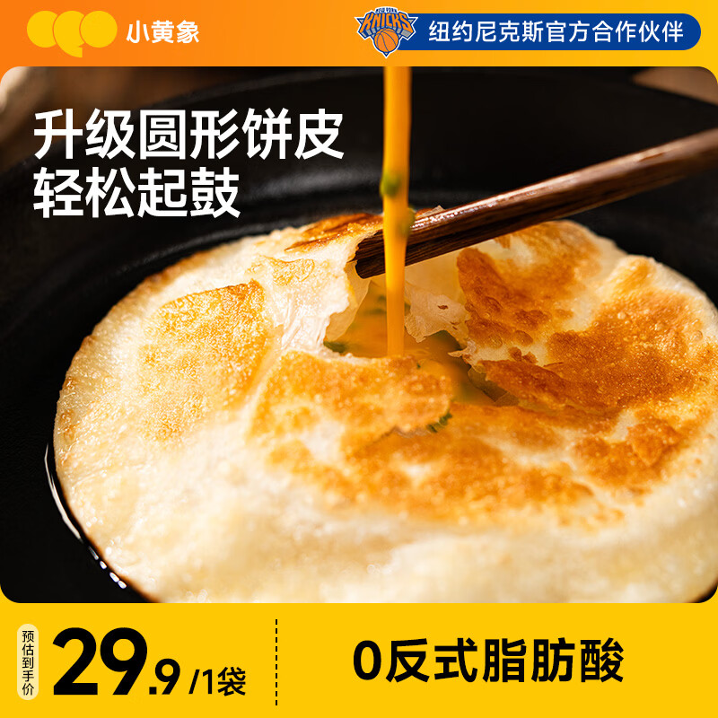 小黄象吊炉鸡蛋灌饼皮300g/5张手抓饼卷饼面饼儿童早餐