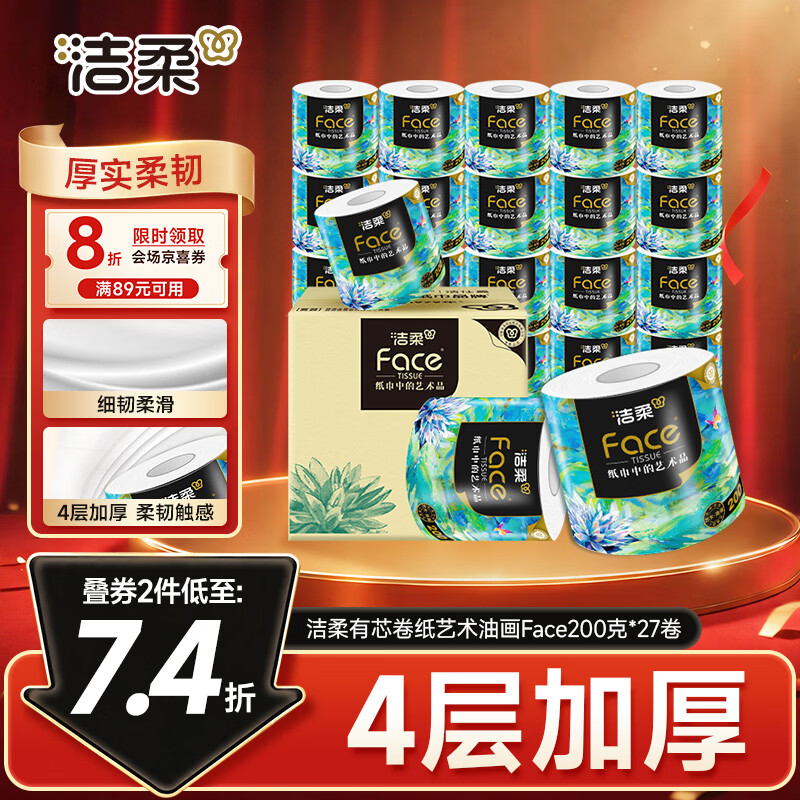 洁柔油画Face卷纸200g 拍2件 99.4元 - 86线报
