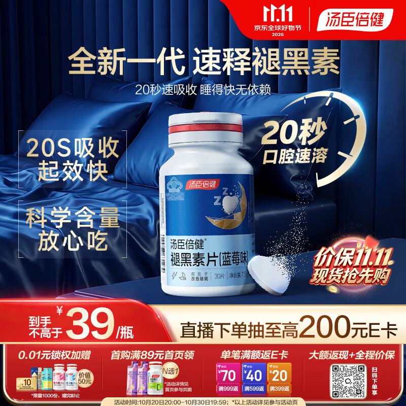 汤臣倍健速释褪黑素30片*1 含B6改善睡眠失眠助眠 深度睡眠 非gaba