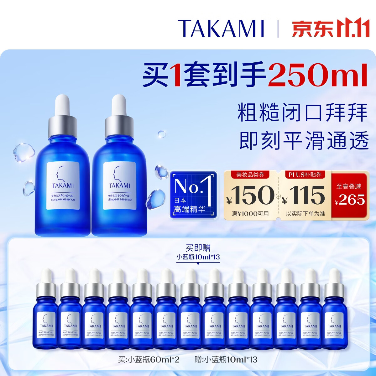 takami小蓝瓶精华60ml*2瓶+送10ml*13 907.2元 - 86线报