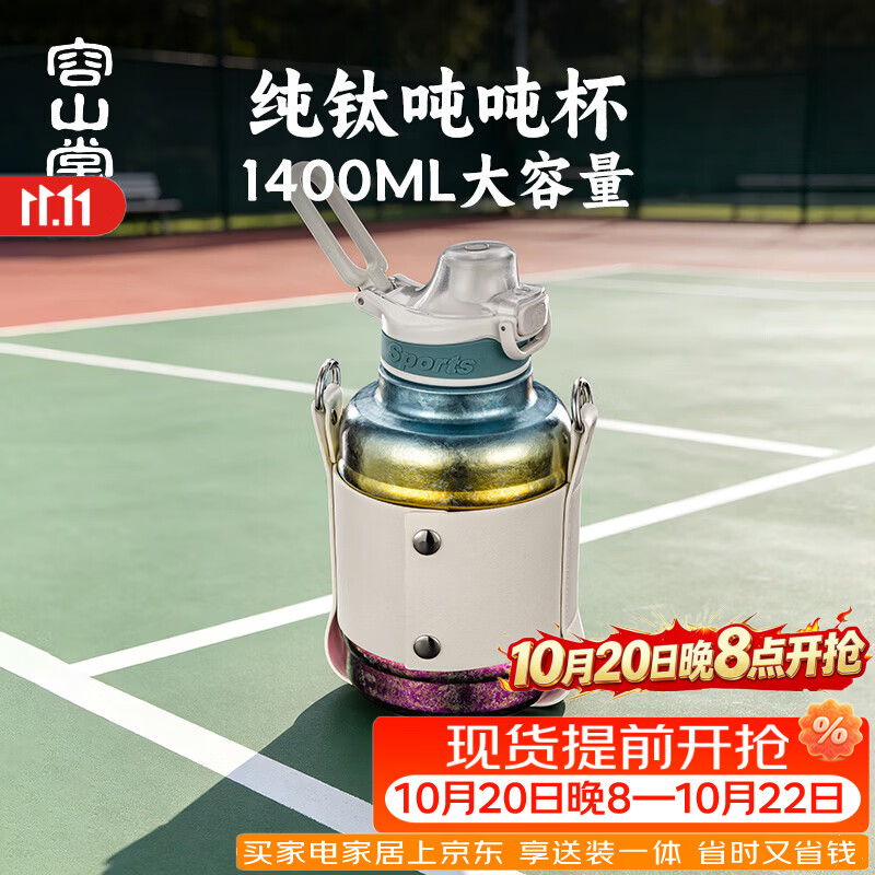 容山堂纯钛运动水壶水杯大号大容量吨吨杯吨吨桶户外便携大肚杯 纯钛单层吨吨凉水杯-渐变彩 1400ml