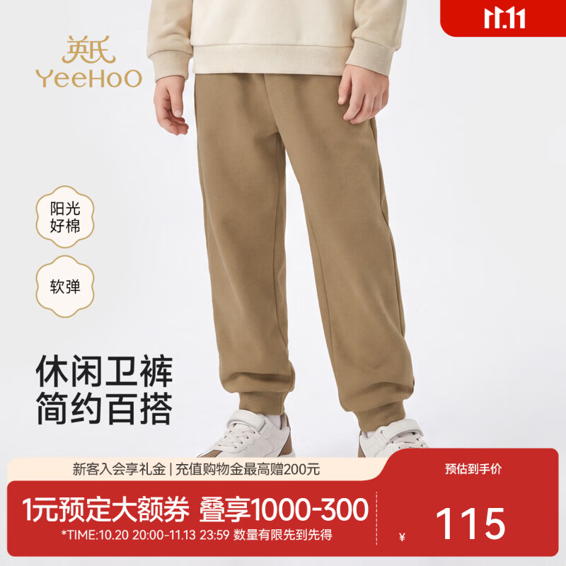 英氏（YEEHOO）中大童长裤春秋新款男童女童长裤炽芯针织运动卫裤休闲百搭 卡其色 130 CM