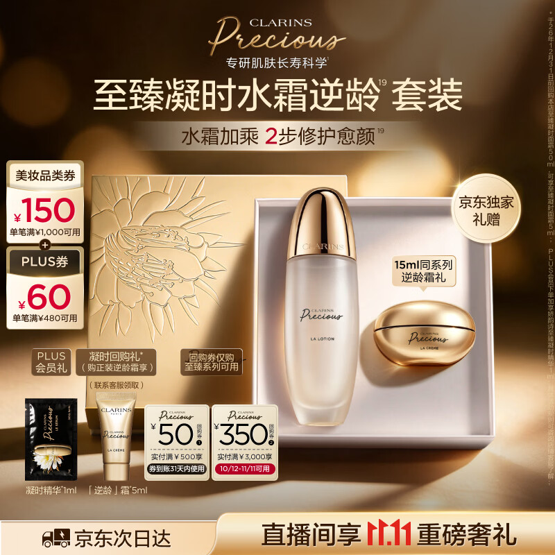 娇韵诗章子怡同款抗皱至臻凝时月光水精华水150ml 现价950元 抗老修护精华 娇韵诗章子怡同款抗皱至臻凝时月光水精华水150ml 现价950元 抗老修护精华